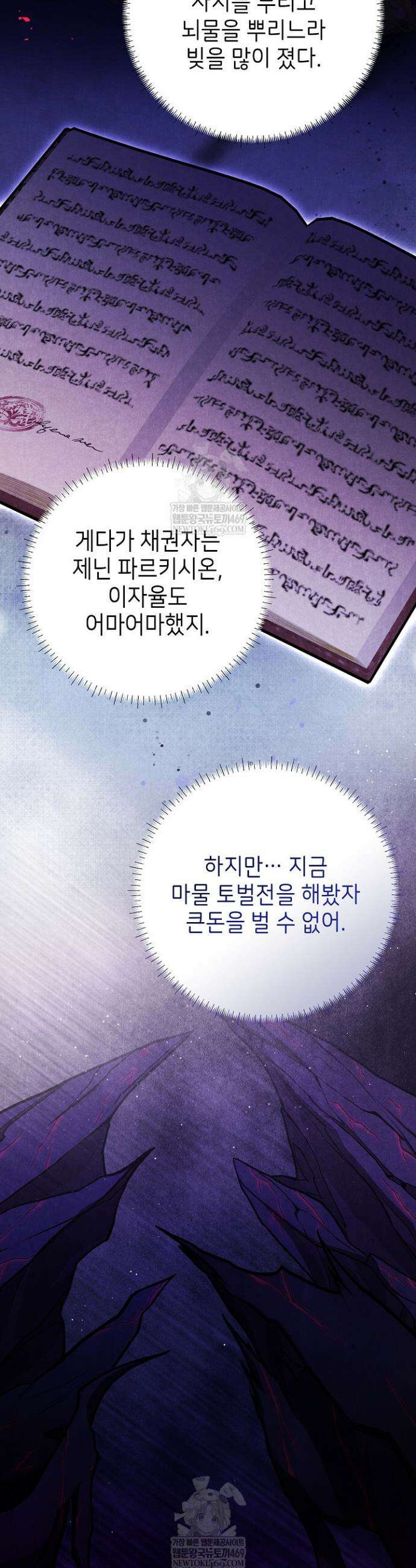 악역 동생이 살아남는 법 13화 7
