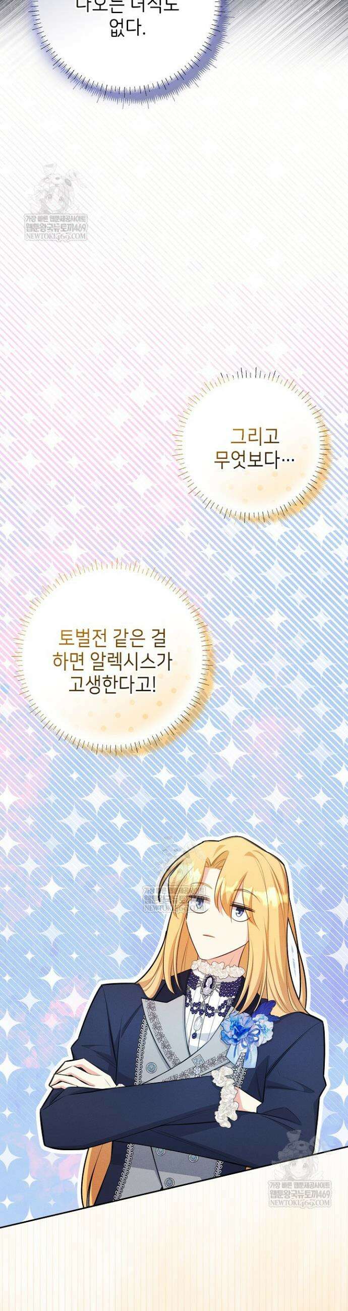 악역 동생이 살아남는 법 13화 9