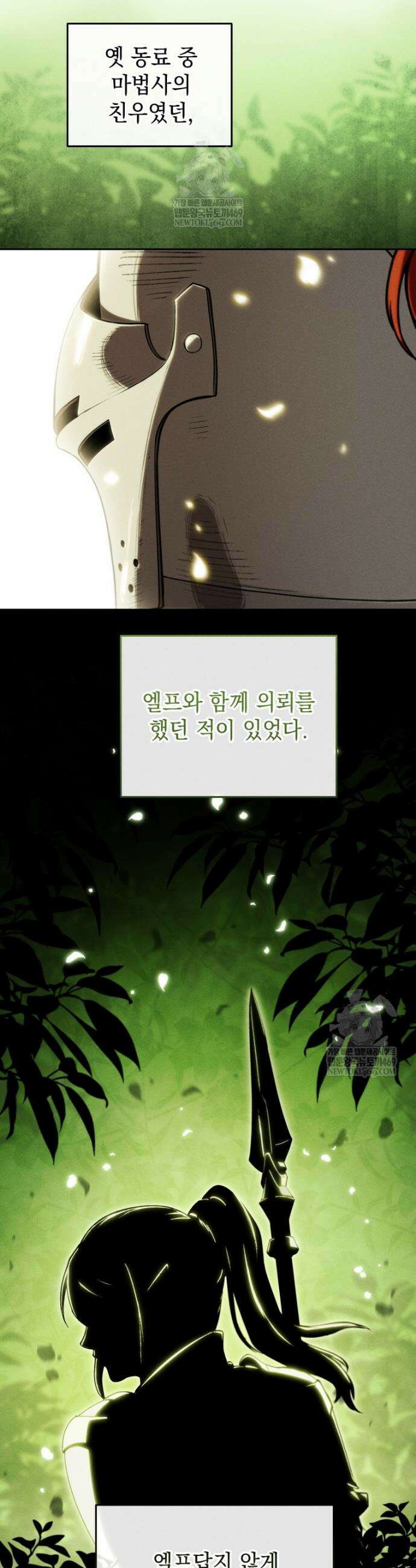 던전 미식가 19화 3
