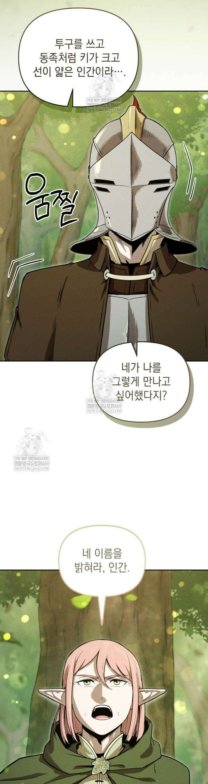던전 미식가 19화 7