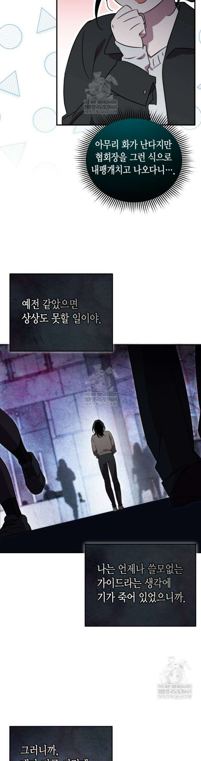 나 혼자 가이드 77화 2