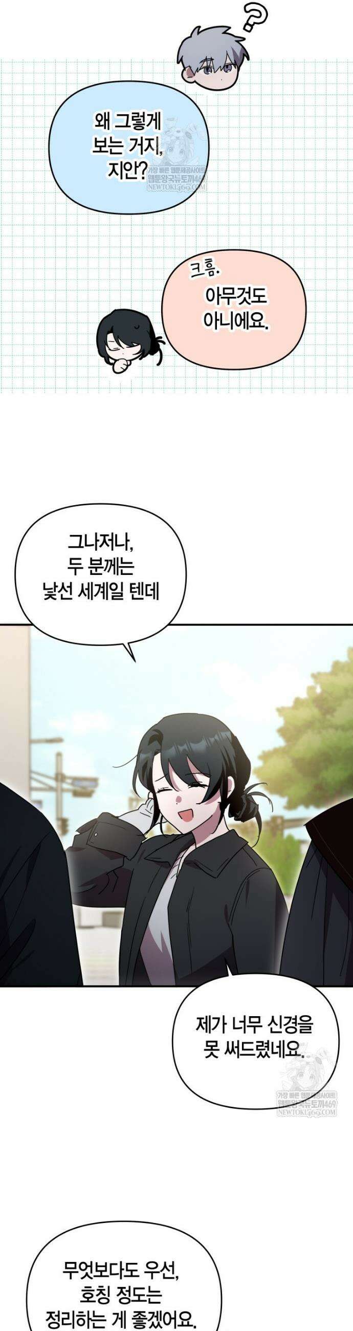 나 혼자 가이드 77화 4