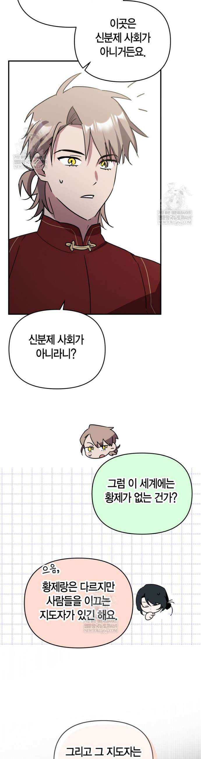 나 혼자 가이드 77화 5