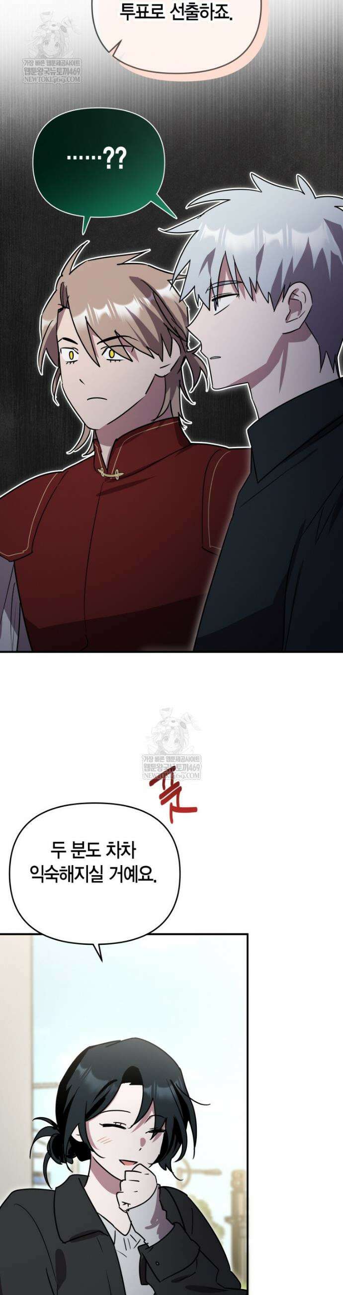 나 혼자 가이드 77화 6