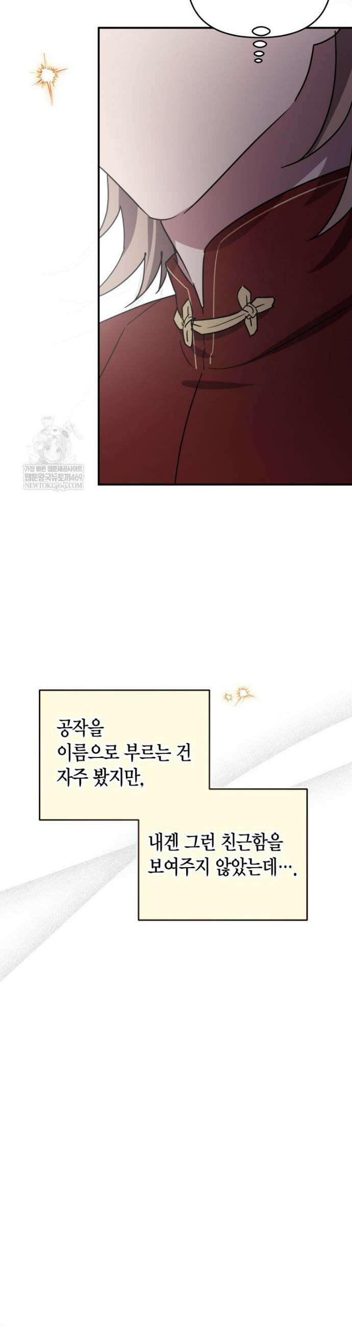 나 혼자 가이드 77화 8