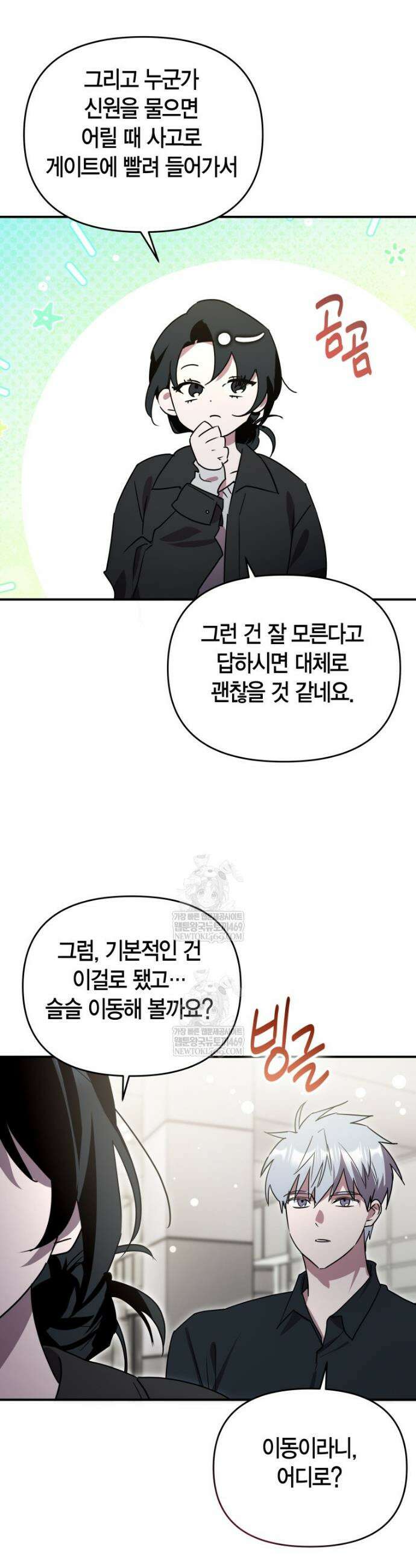 나 혼자 가이드 77화 10