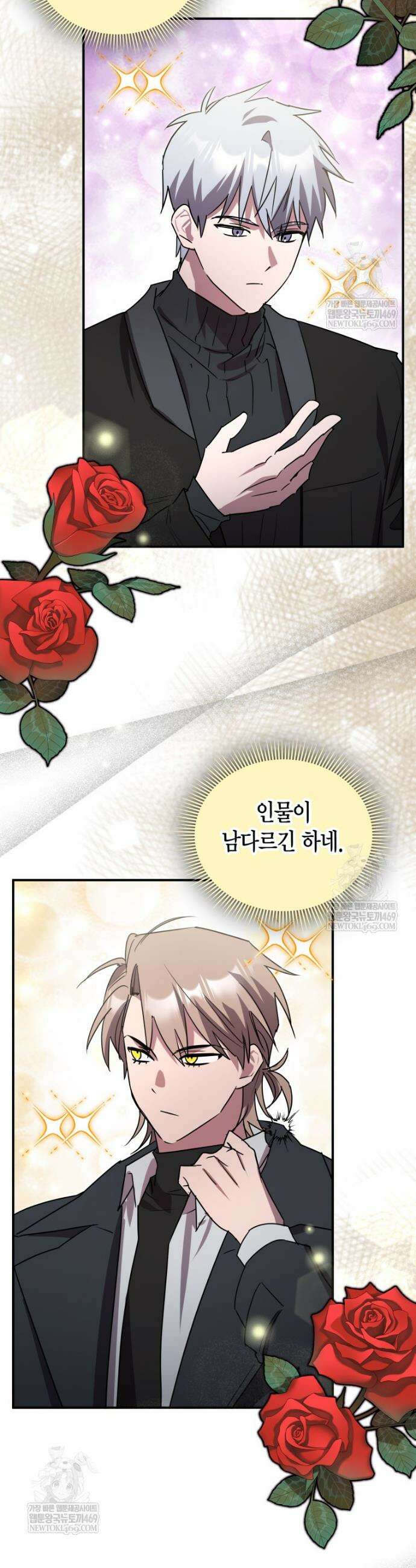 나 혼자 가이드 77화 15
