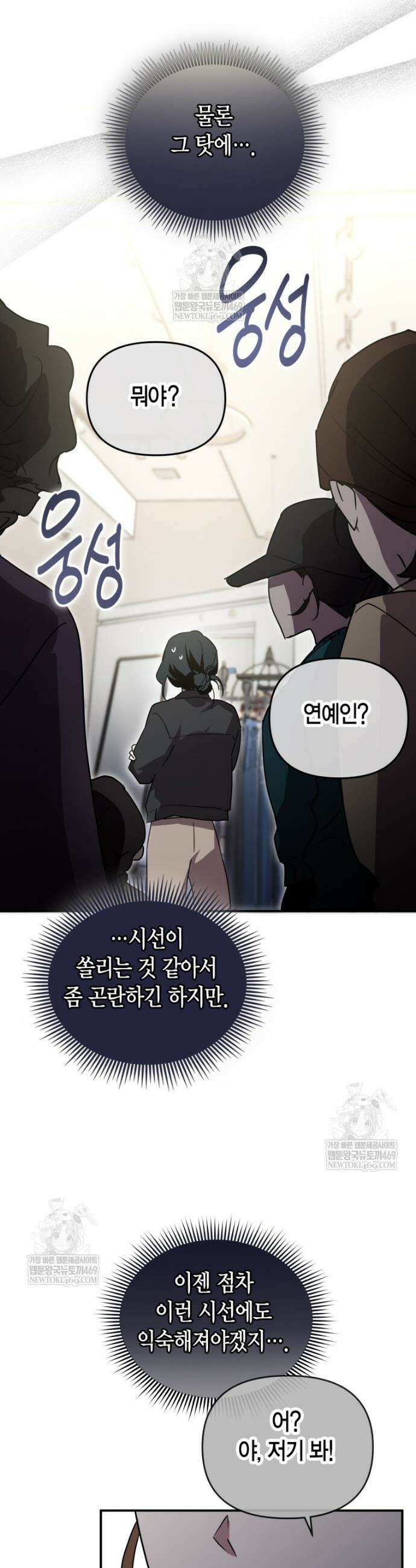나 혼자 가이드 77화 16