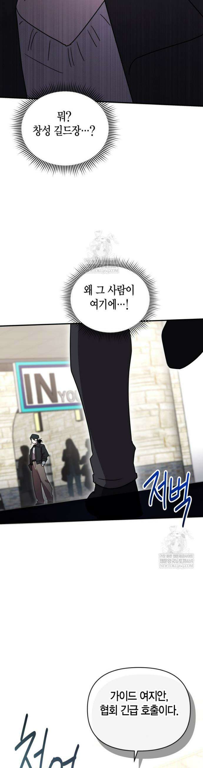 나 혼자 가이드 77화 18