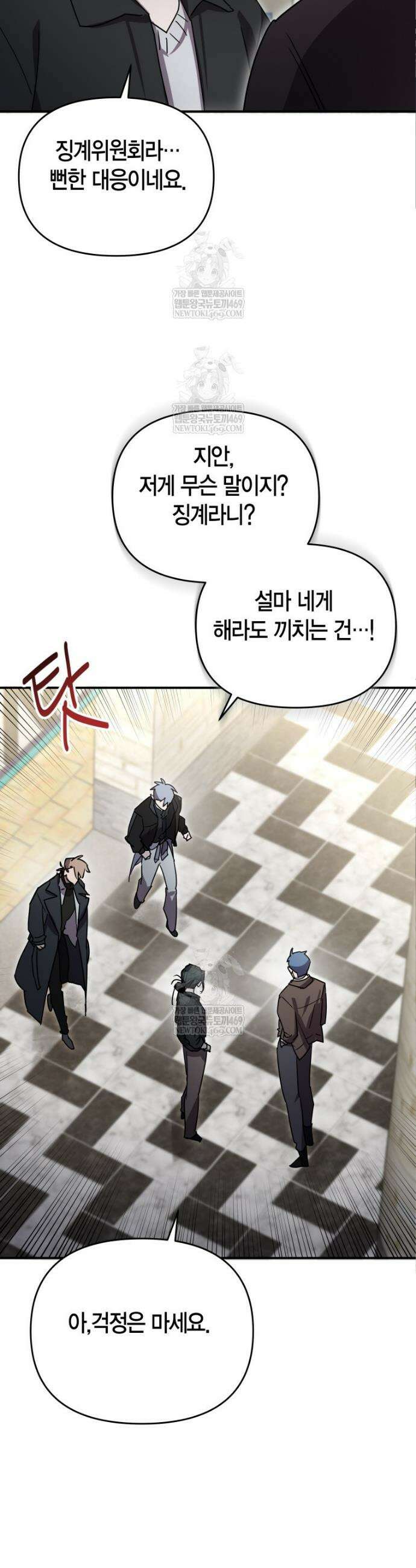 나 혼자 가이드 77화 20