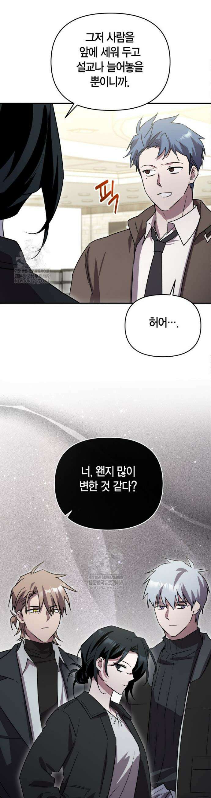 나 혼자 가이드 77화 21