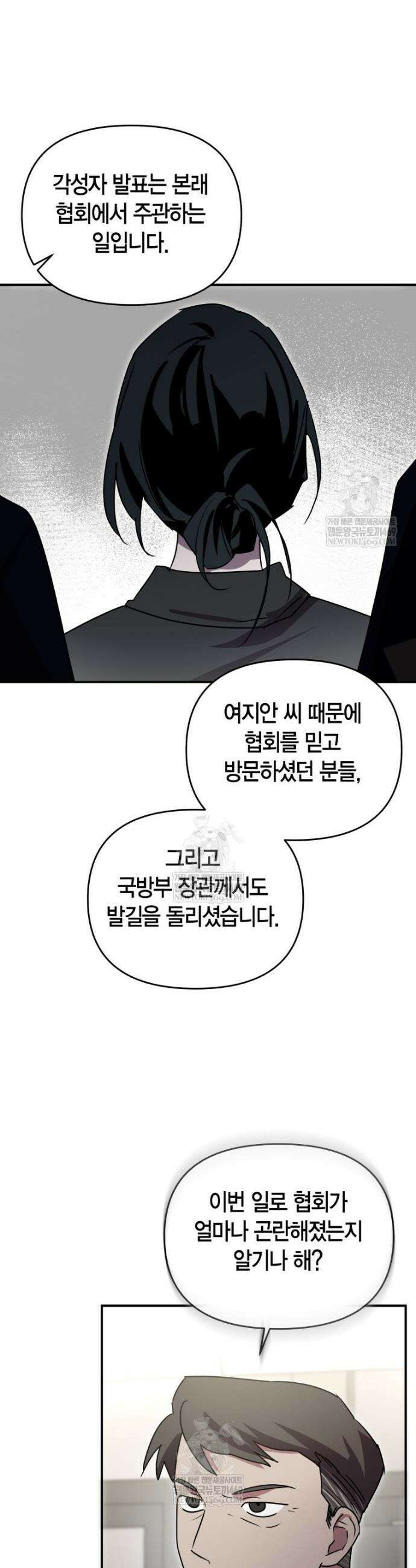 나 혼자 가이드 77화 26