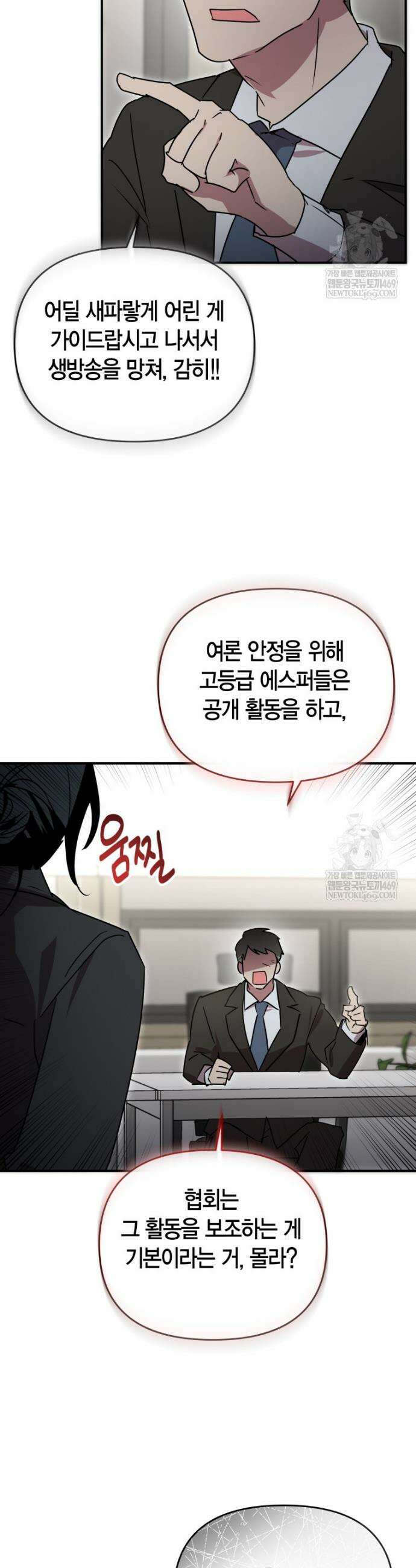 나 혼자 가이드 77화 27