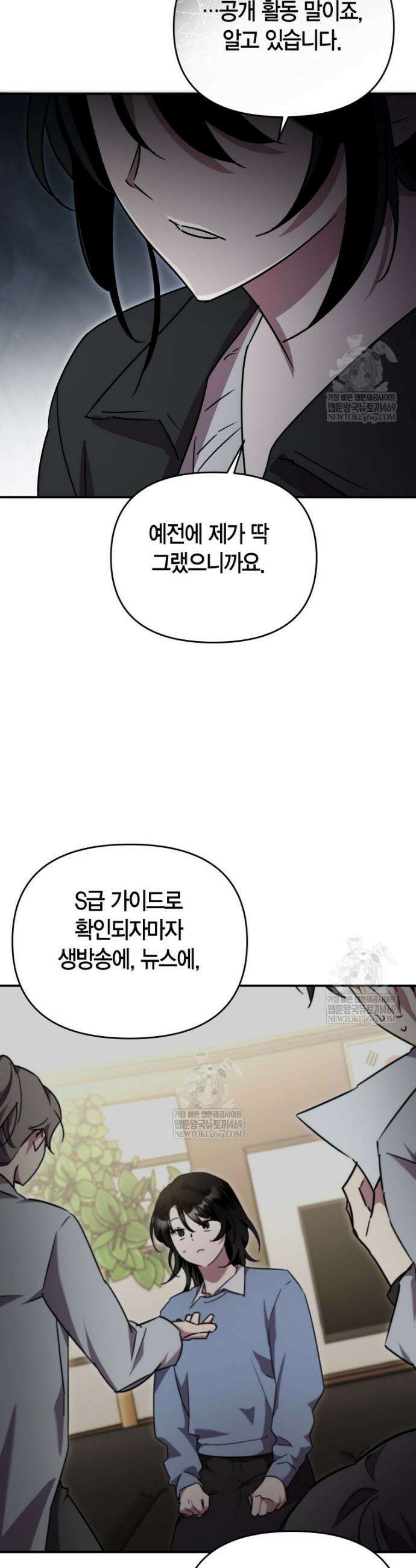 나 혼자 가이드 77화 28