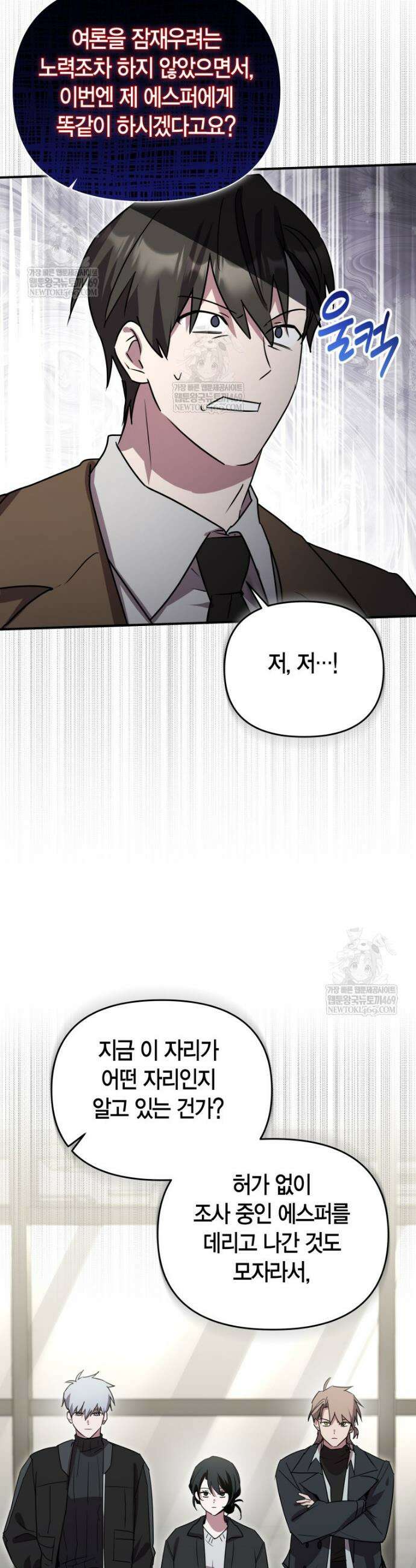 나 혼자 가이드 77화 30