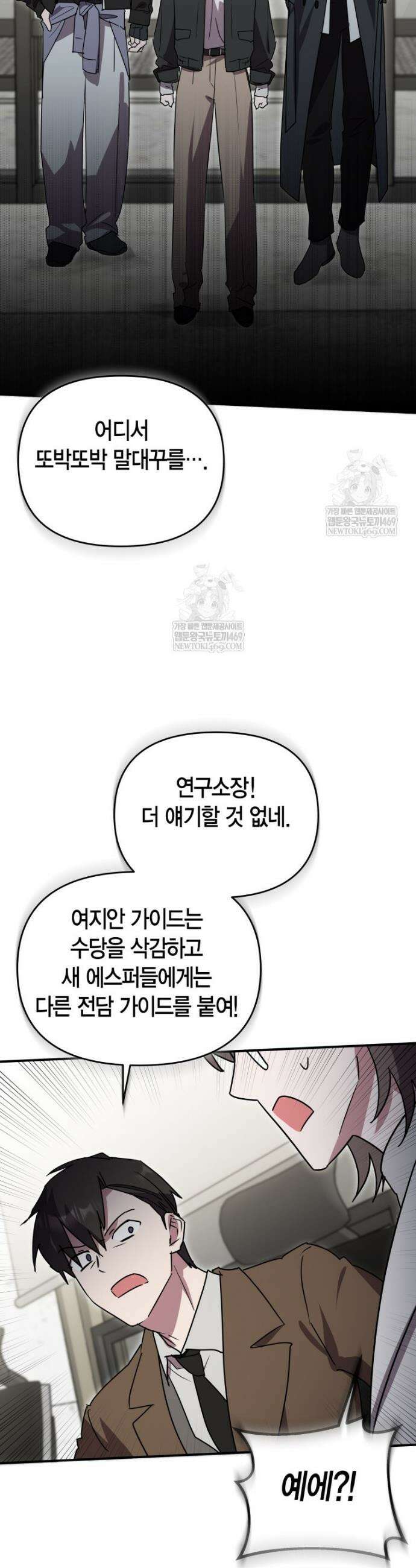 나 혼자 가이드 77화 31