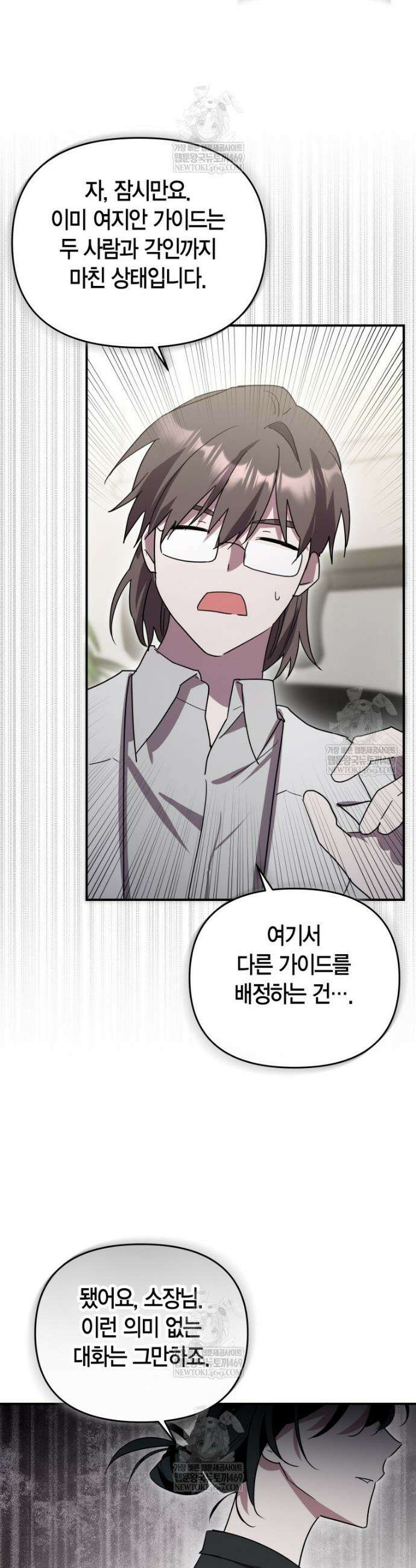 나 혼자 가이드 77화 32