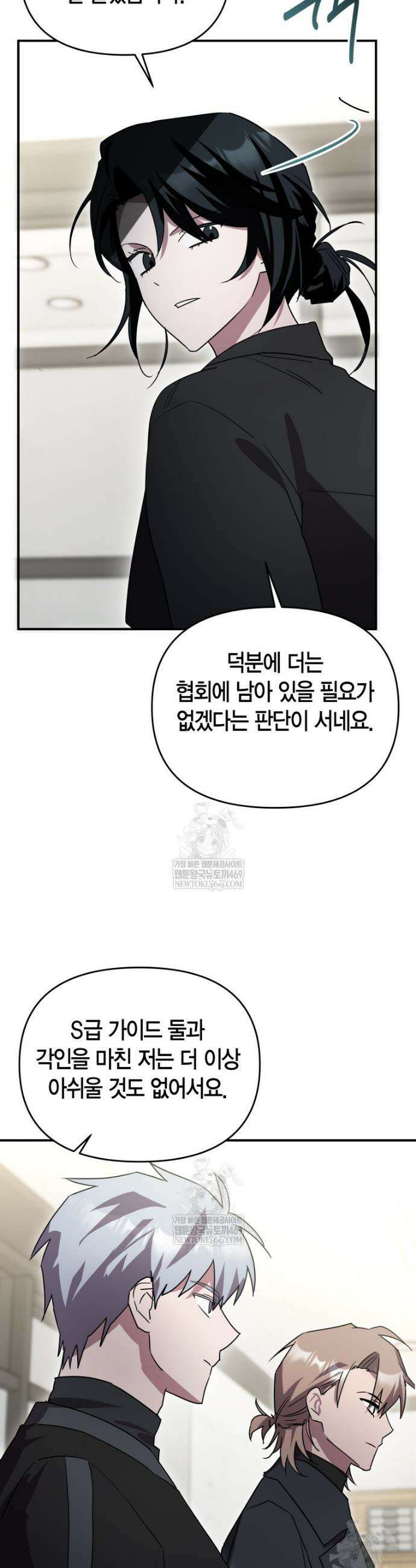 나 혼자 가이드 77화 35