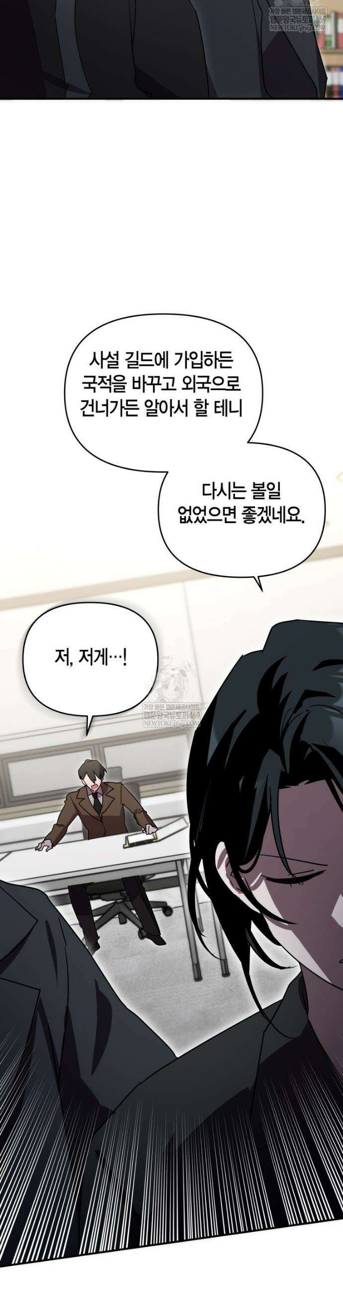 나 혼자 가이드 77화 36