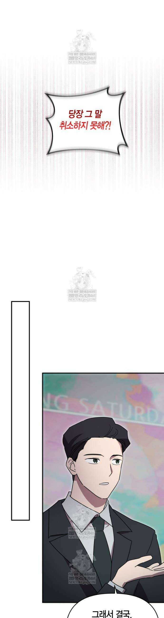 나 혼자 가이드 77화 37