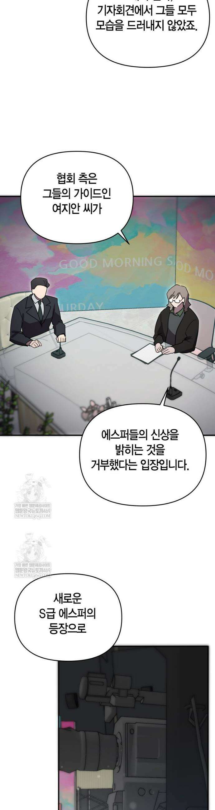 나 혼자 가이드 77화 38