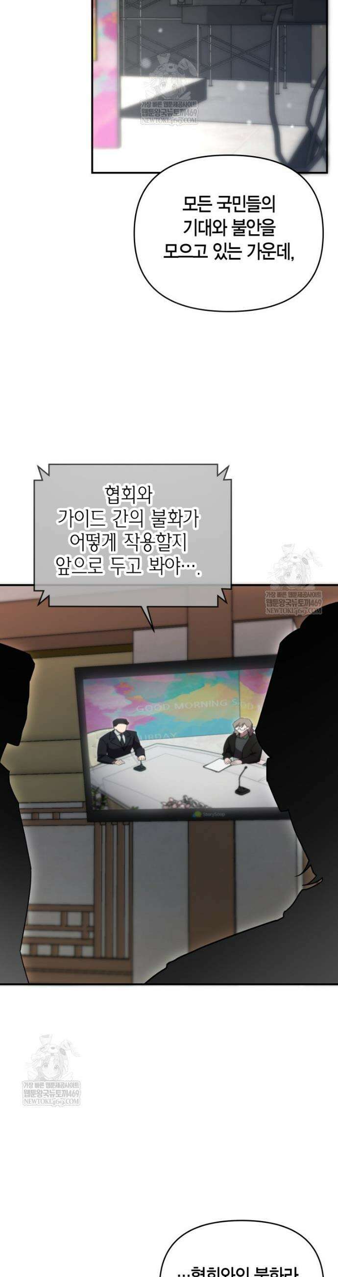 나 혼자 가이드 77화 39