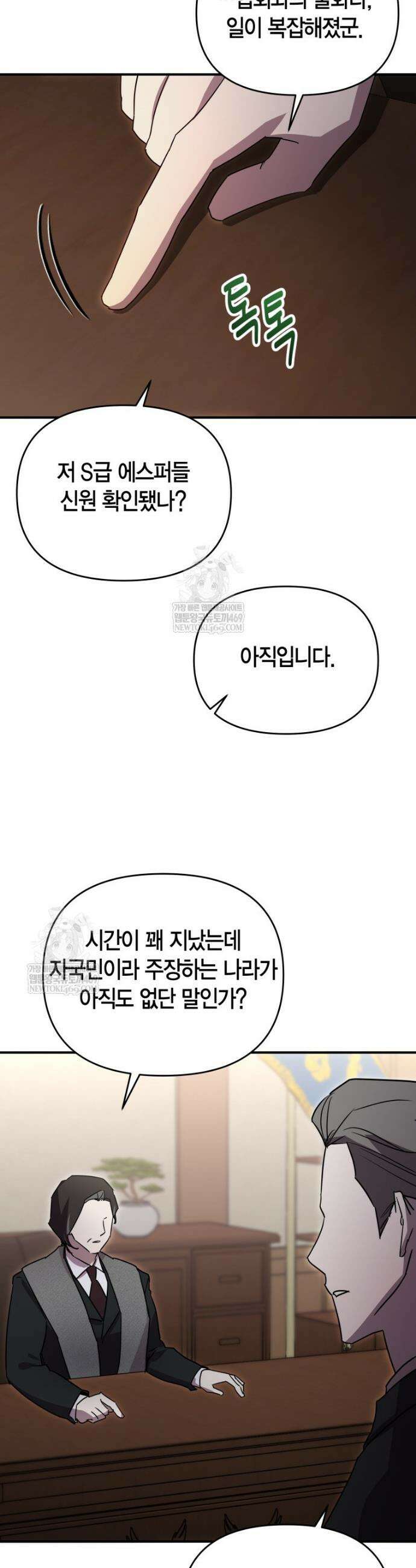 나 혼자 가이드 77화 40