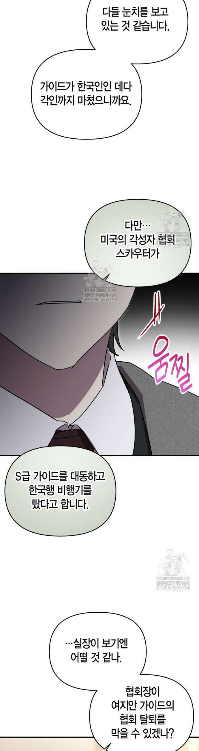 나 혼자 가이드 77화 41