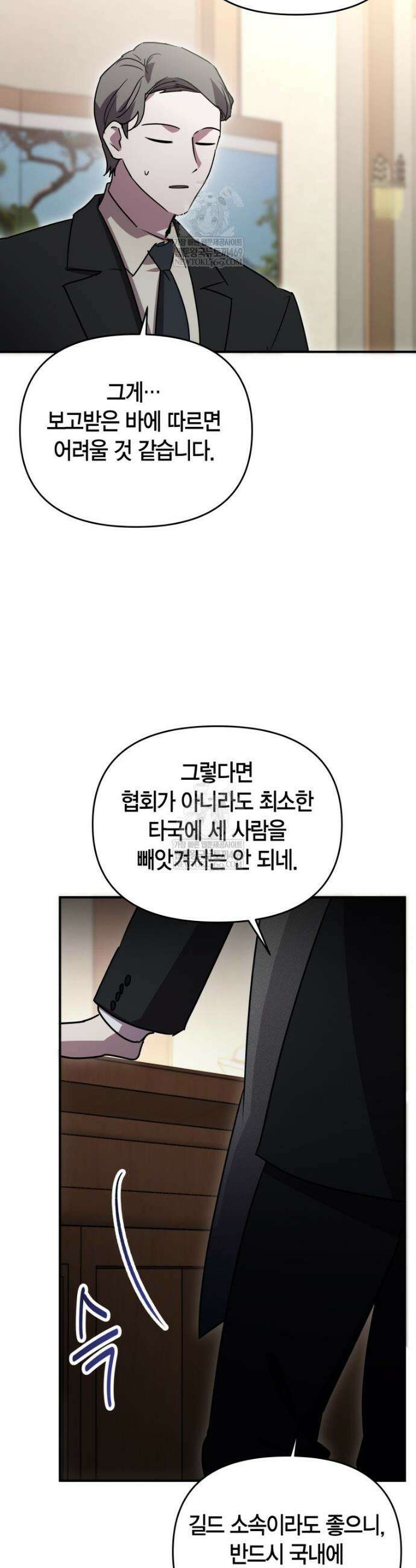 나 혼자 가이드 77화 42
