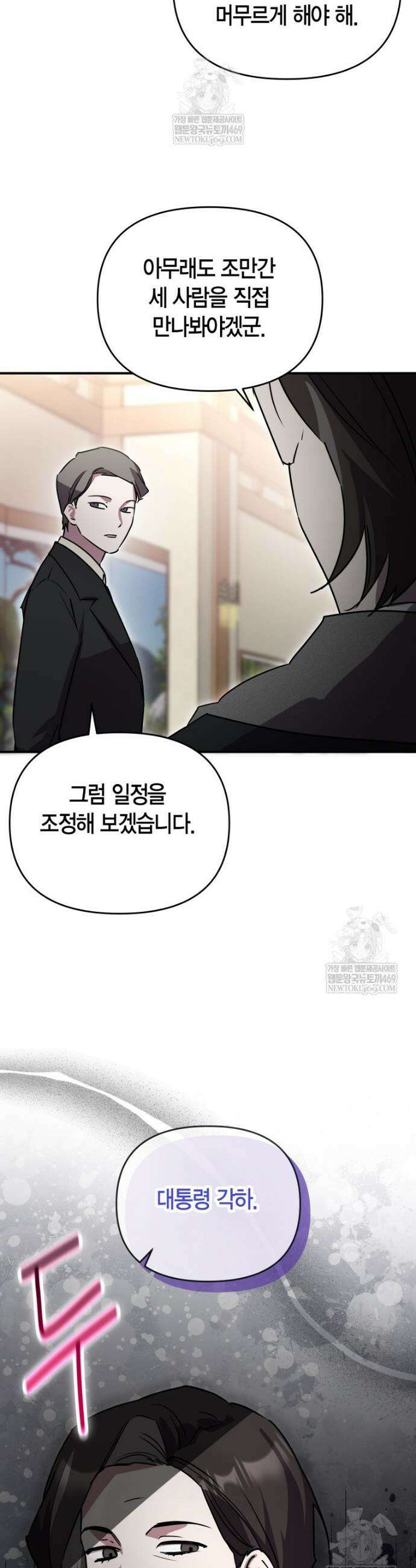 나 혼자 가이드 77화 43