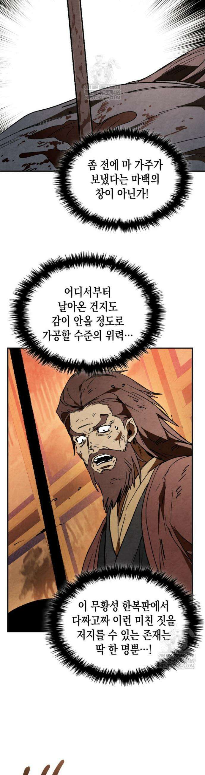 무신귀환록 143화 5