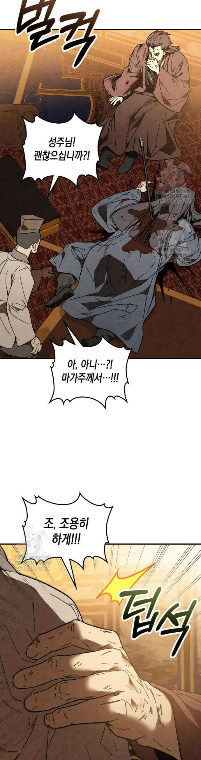 무신귀환록 143화 6