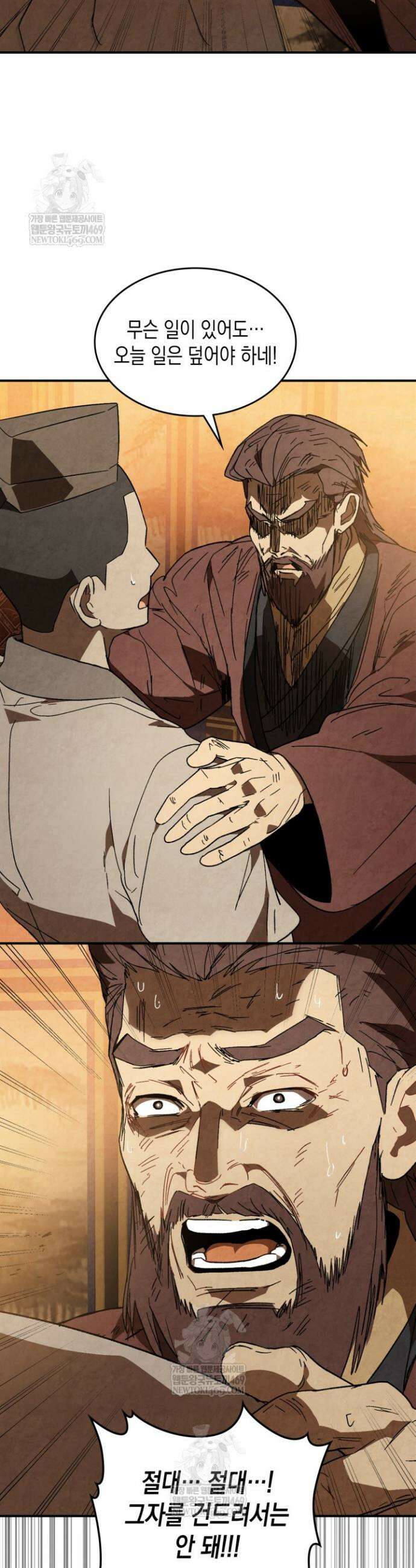 무신귀환록 143화 7