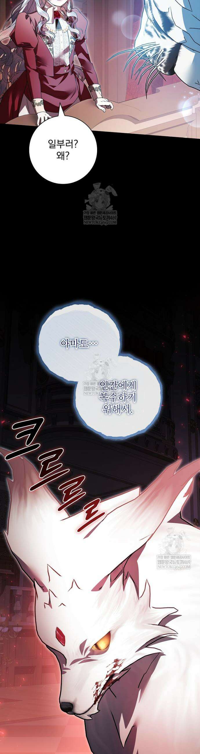 악당 아빠를 입양했다 107화 3