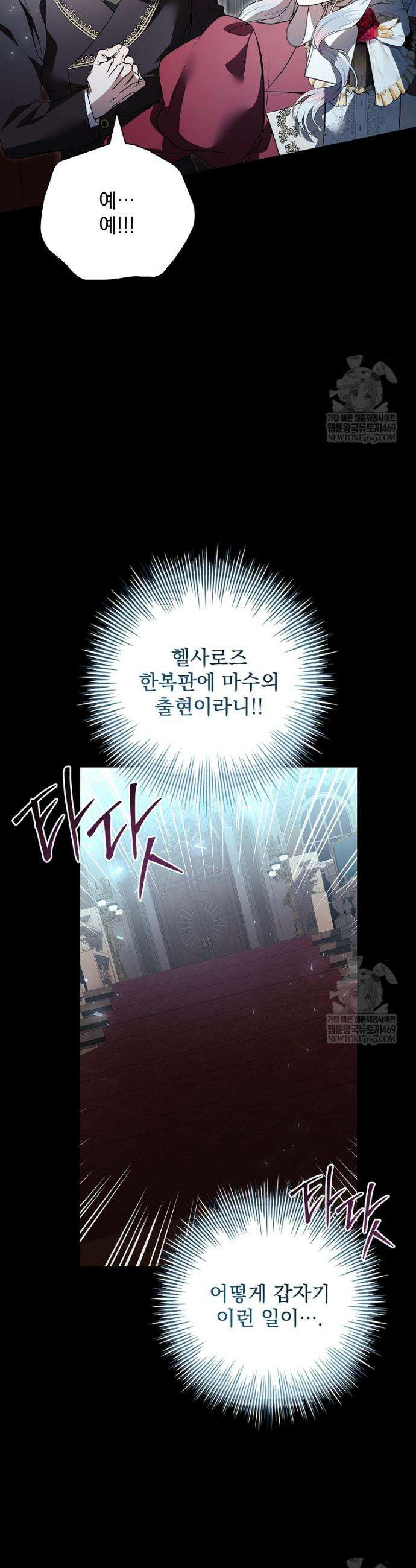 악당 아빠를 입양했다 107화 8