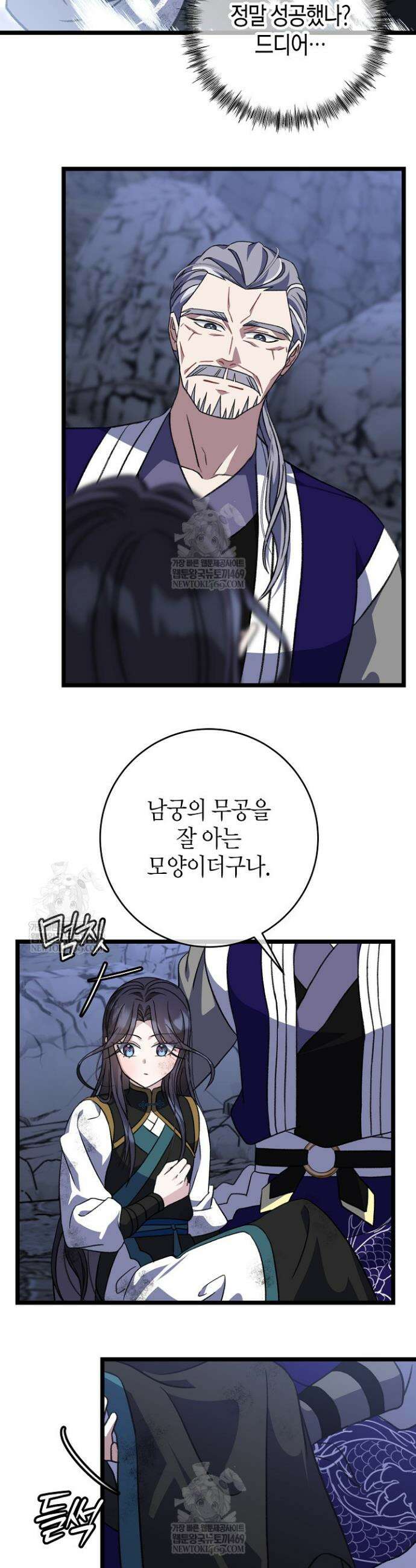 남궁세가 손녀딸의 귀환 36화 2