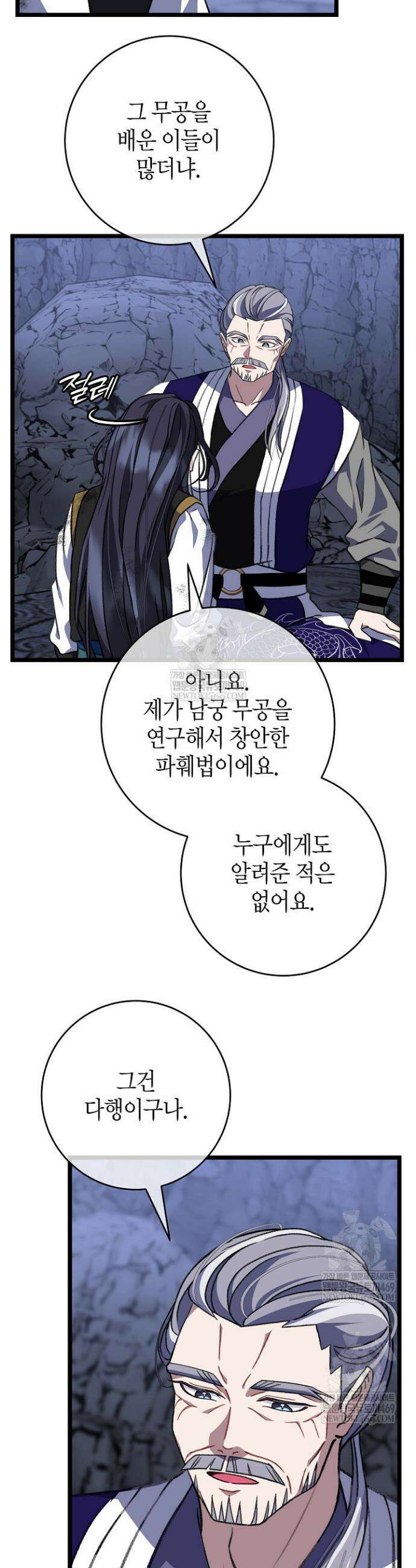 남궁세가 손녀딸의 귀환 36화 4