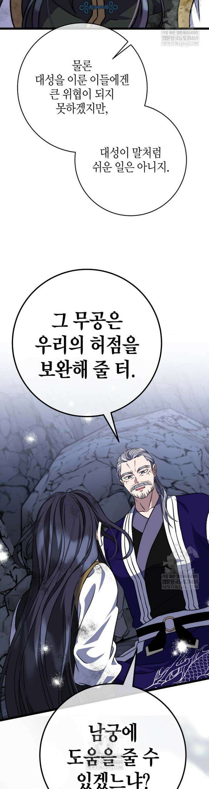 남궁세가 손녀딸의 귀환 36화 6