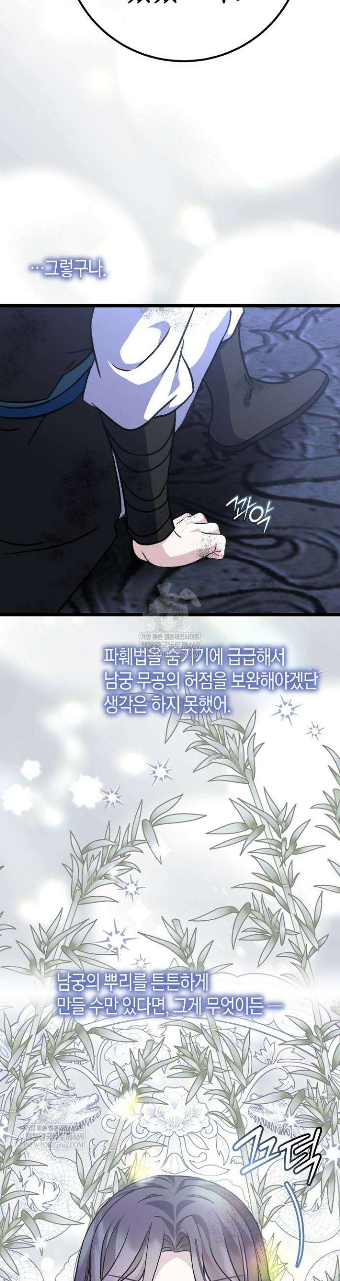 남궁세가 손녀딸의 귀환 36화 7