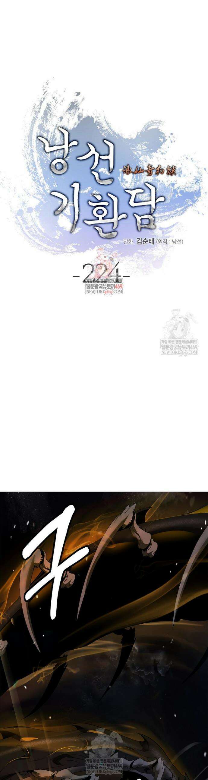 낭선기환담 224화 1
