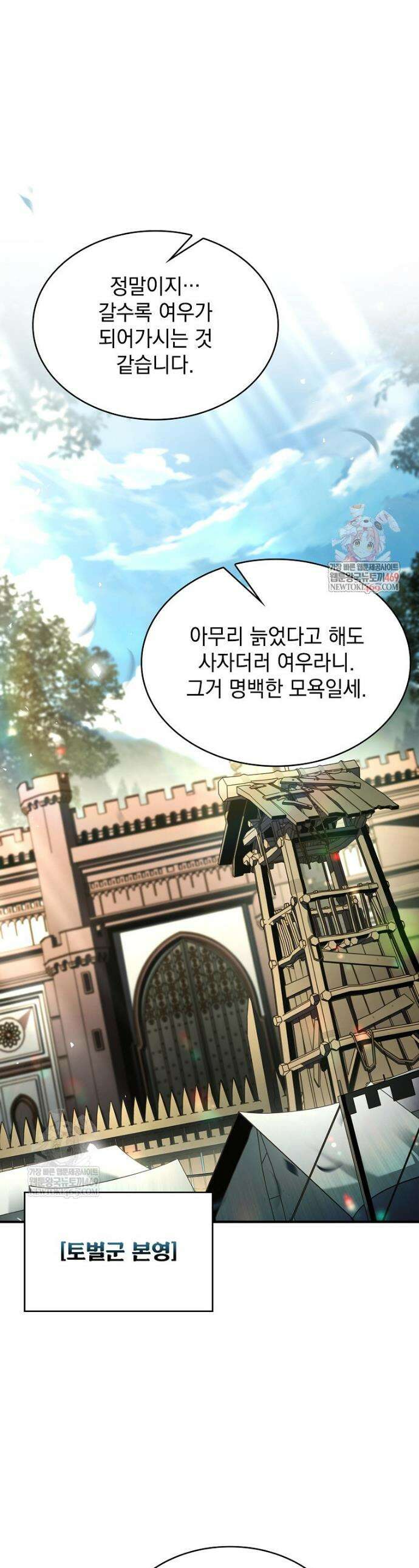 재능 삼킨 마법사 121화 1