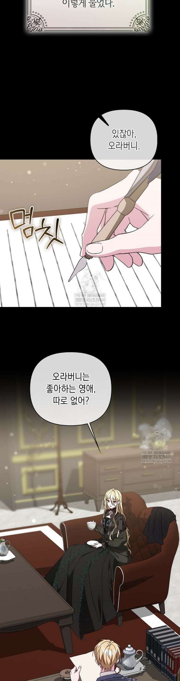 악녀 언니가 재력을 숨김 51화 5