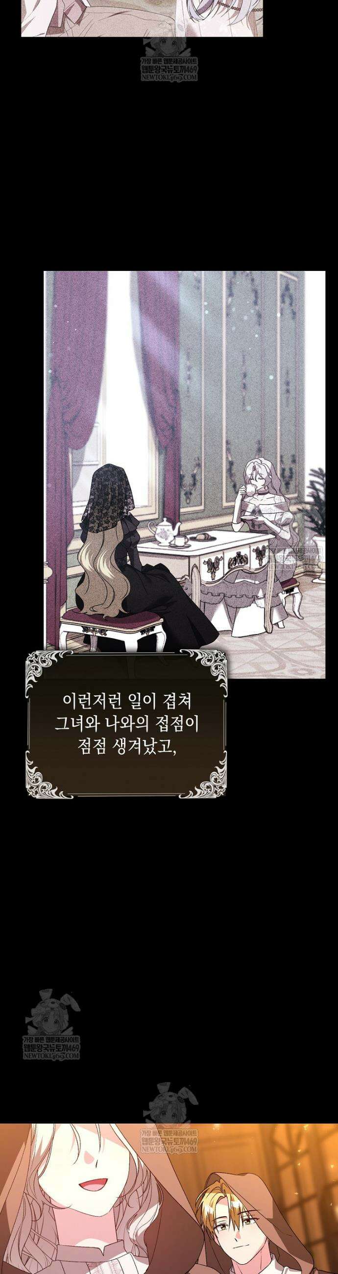 악녀 언니가 재력을 숨김 51화 9