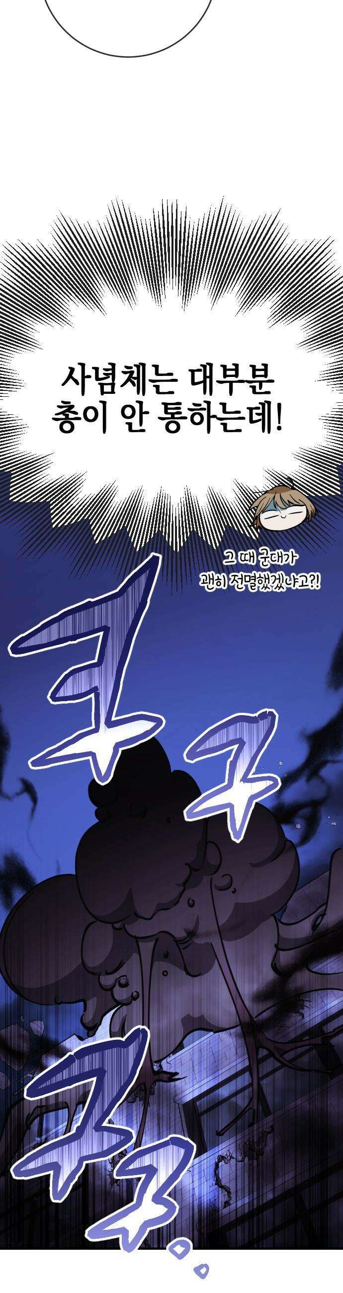 그림자의 밤 - 98화 2