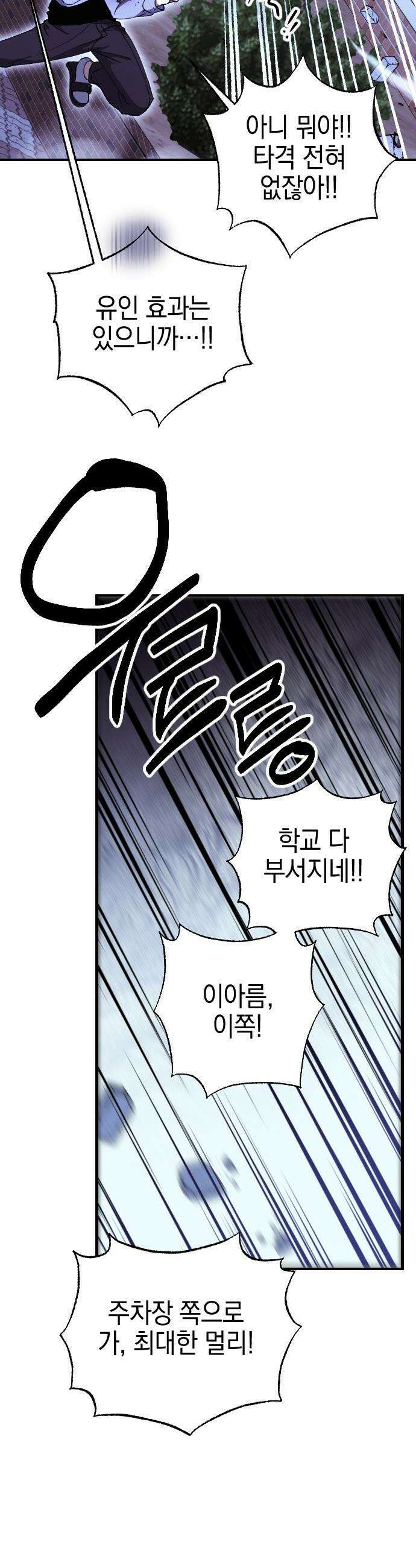 그림자의 밤 - 98화 7