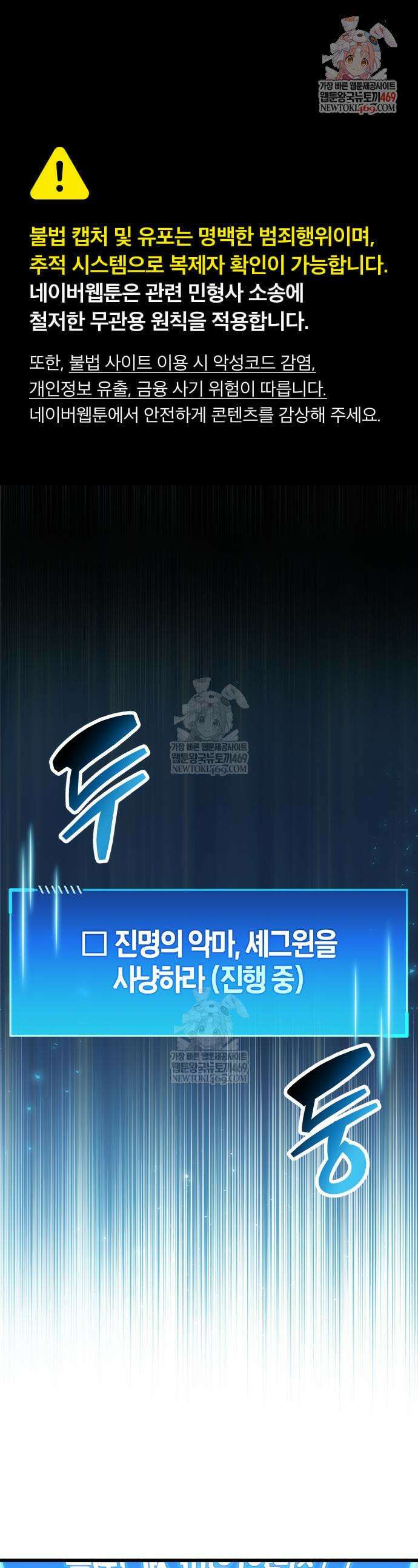 플레이어가 과거를 숨김 101화 1