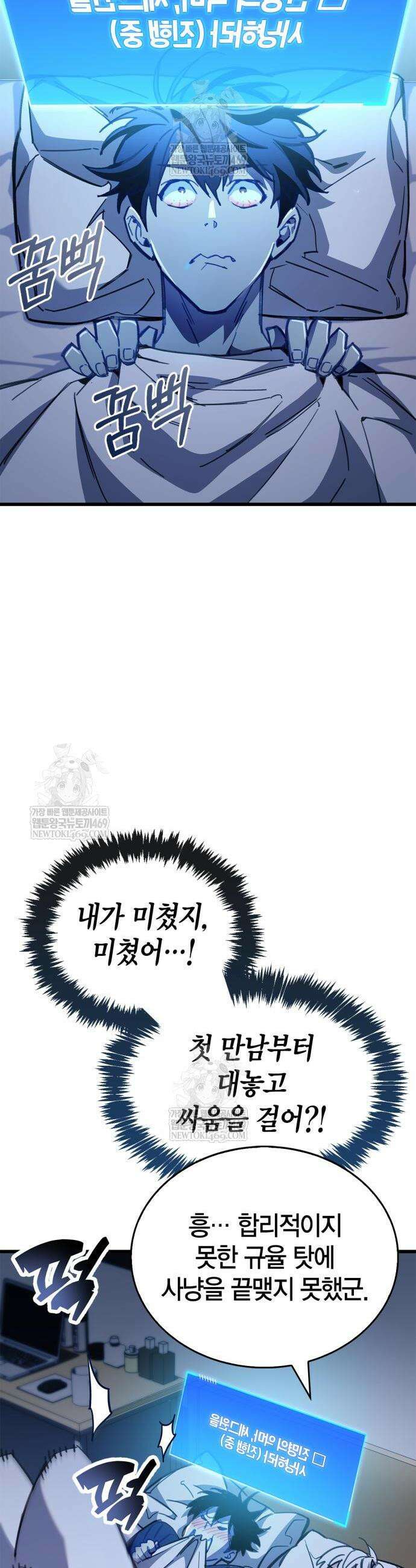 플레이어가 과거를 숨김 101화 2