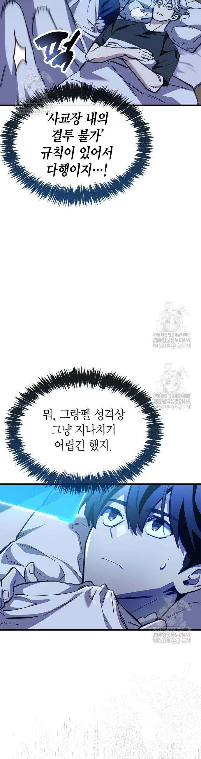 플레이어가 과거를 숨김 101화 3