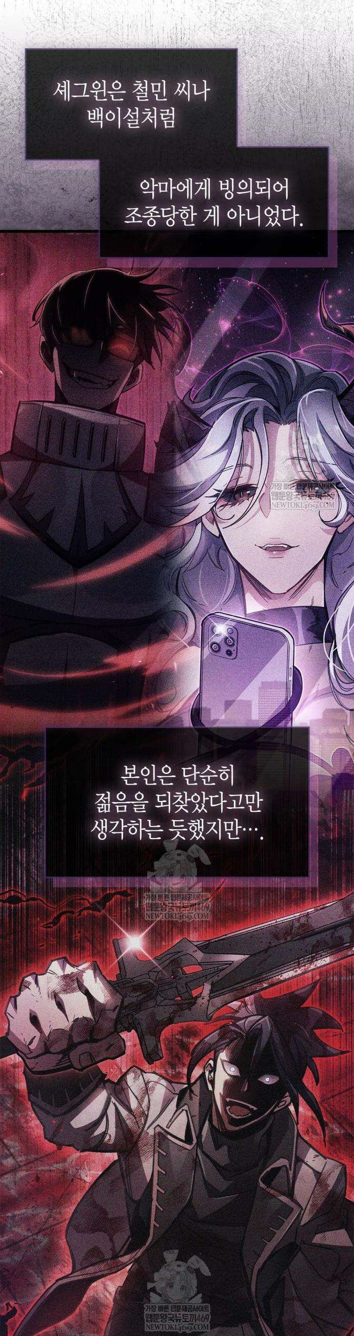 플레이어가 과거를 숨김 101화 4
