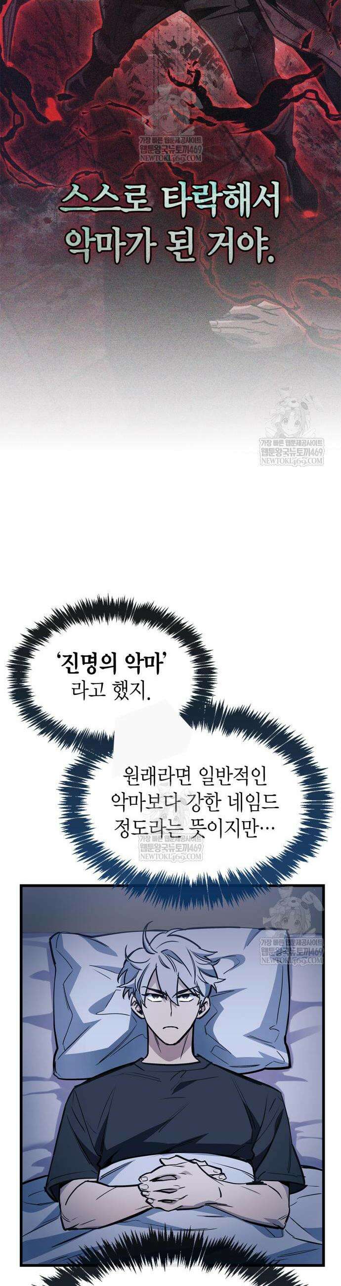 플레이어가 과거를 숨김 101화 5